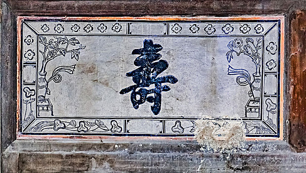 江西省鹰潭市竹桥古村居民住宅文字壁画浮雕建筑景观