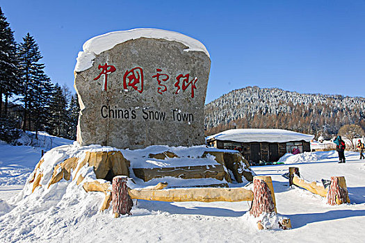 中国东北雪乡