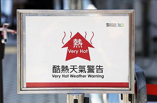 高温,警告,香港,中国,亚洲
