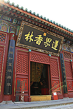 北京戒台寺大雄宝殿的牌匾