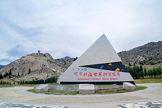 新疆可可托海地质公园