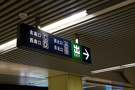 北京地铁公共设施指示标识