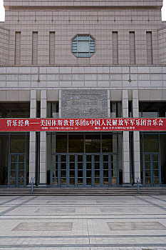 北京大学礼堂