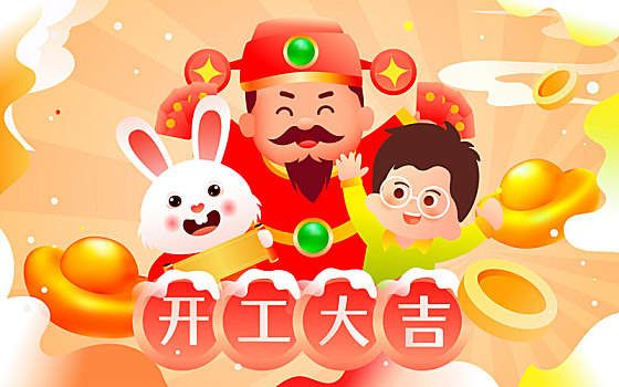 春节财神爷送财富新年开工大吉传统节日插画