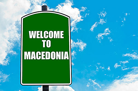 欢迎,马其顿