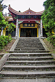 湖南衡山风景区传法院