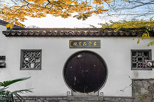 古崇正书院园林月门,南京市清凉山公园