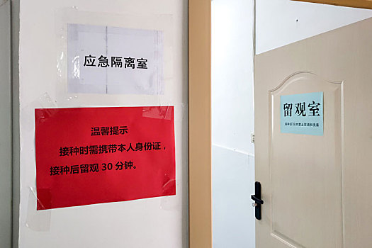 河南滑县,新冠疫苗免费接种,需要留置观察半个小时,7天内不能饮酒和洗澡