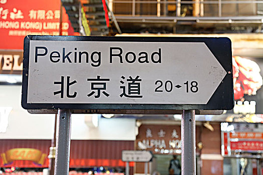 北京道路牌