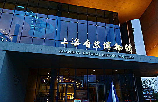 上海自然博物馆建筑外观和雕塑公园景观