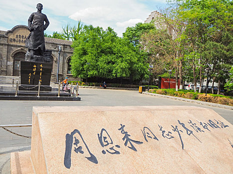 沈阳东关模范小学,周总理少年读书地