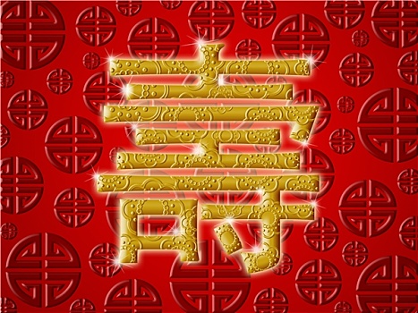 中国,生日,长寿,金色,书法,象征,红色