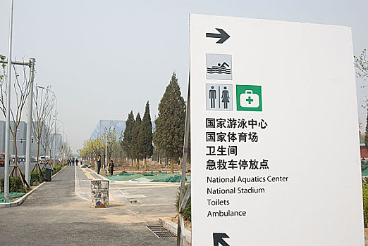 北京奥运观光大道上的标识