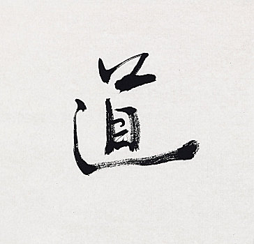 宣纸,书法,文字,汉字,道