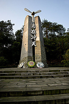 重庆空军抗战纪念园孙中山先生手写,志在冲天,纪念碑