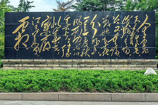 济南大明湖公园诗词照壁