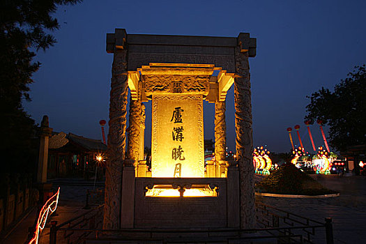 北京卢沟桥卢沟晓月夜景