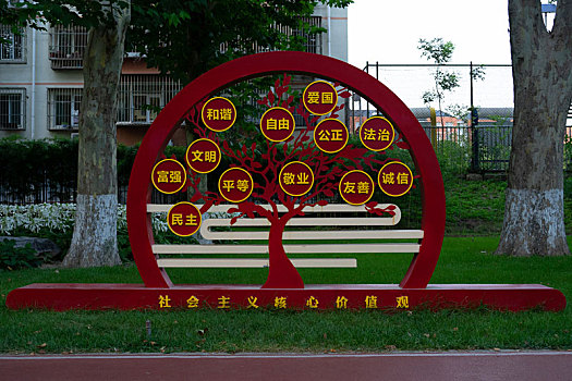 公园景观,公园,小品,广告,宣传,标语,文案,宣传栏,红色,北京,怀柔,社会主义核心价值观