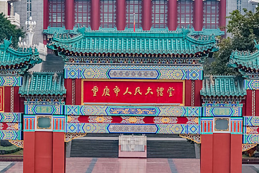 重庆市人民大礼堂龙纹牌坊园林建筑