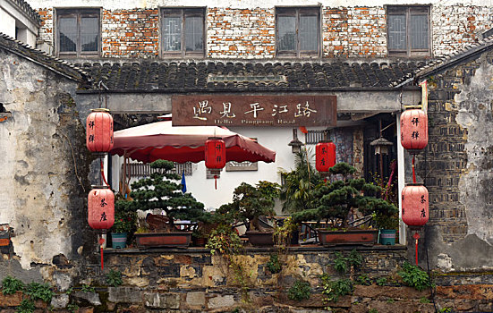 苏州平江路上的评弹茶馆