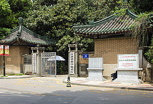 南京中央研究院旧址