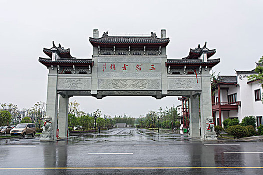 三河镇图片