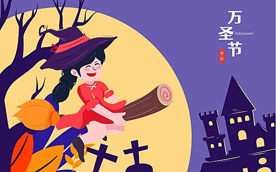 万圣节魔法女巫插画夜晚南瓜灯城堡派对海报