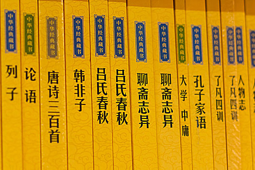 中国经典藏书