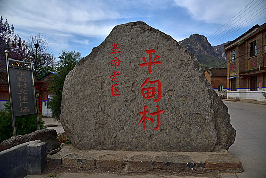 革命老区,河南新乡市辉县平甸村陈赓挥部及后方医院