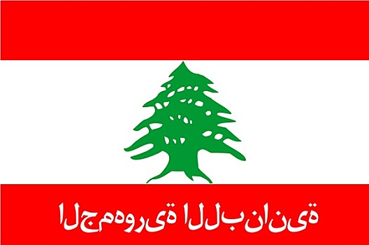 旗帜,黎巴嫩