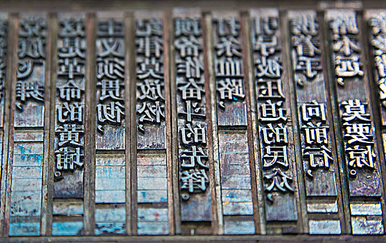 铅字活字印刷雕塑木活字明末清初木活字明末清初字模雕刻字模雕刻字模