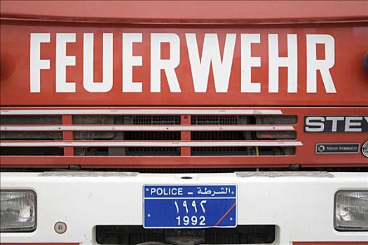 消防车,维也纳,历史,中心,也门,中东