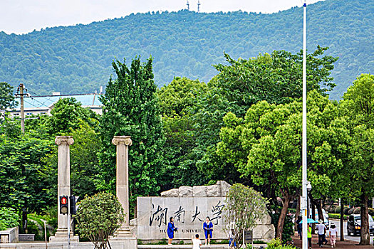 湖南省长沙湖南大学,嶽麓書院