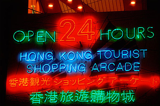 香港,霓虹