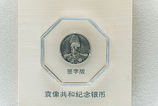 上海博物馆的袁像共和国纪念银币