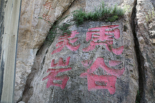 陕西西安骊山兵谏亭题刻