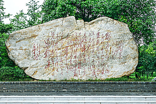 湖南省長沙岳麓山風(fēng)景名勝區(qū)橘子洲景區(qū)－毛主席《沁園春?長沙》詩詞碑