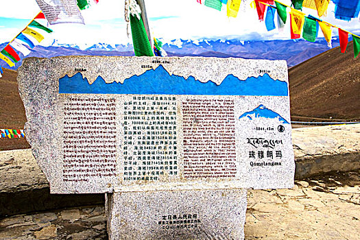 中国西藏高原珠穆朗玛峰的纪念石碑