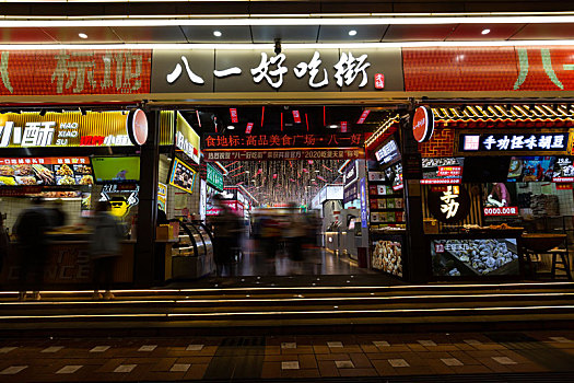 重庆市八一好吃街,八一路好吃街,夜景