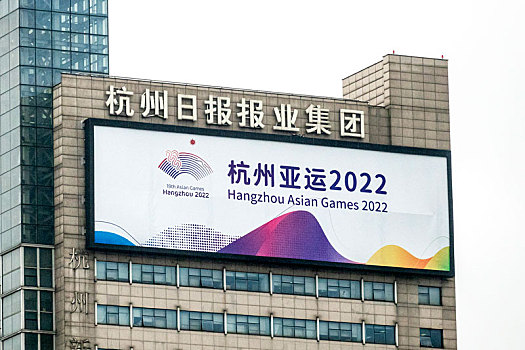 浙江杭州,街头的2022亚运会元素