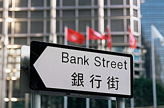 中國,香港,英國,銀行,路標