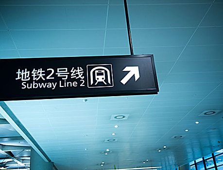 地铁,标识,上海,中国
