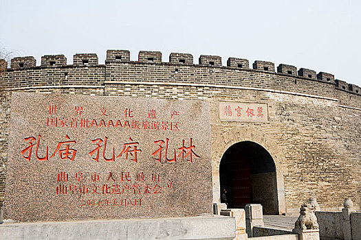 山东曲阜万仞宫墙前立的世界文化遗产石碑