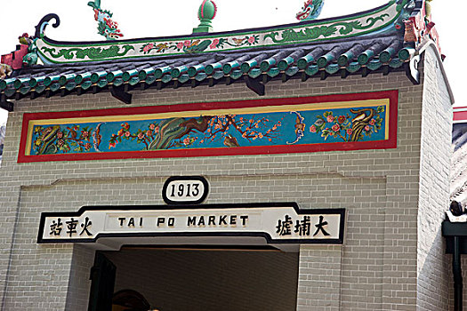 香港,铁路,博物馆,市场,车站