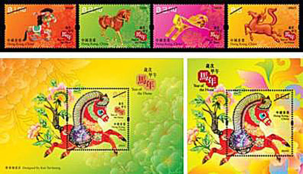 马年邮票香港