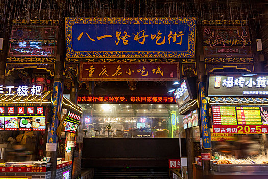 重庆市八一好吃街,八一路好吃街,夜景