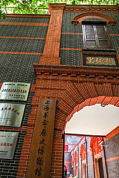 上海,革命历史,博物馆