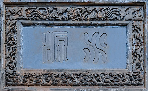 福建省闽北传统建筑装饰物水源动物石雕工艺品