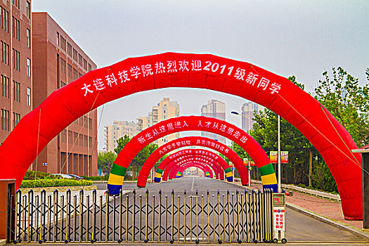 大连科技学院