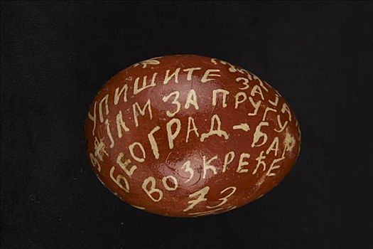 复活节彩蛋,塞尔维亚,艺术家,未知